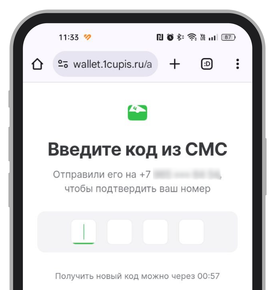 Подтверждение телефона кодом из СМС