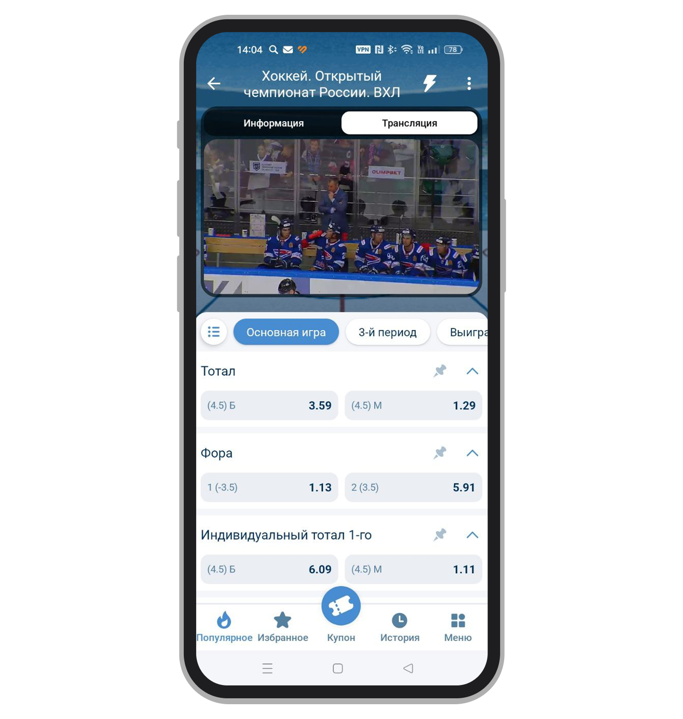 Пример трансляций в 1xBet