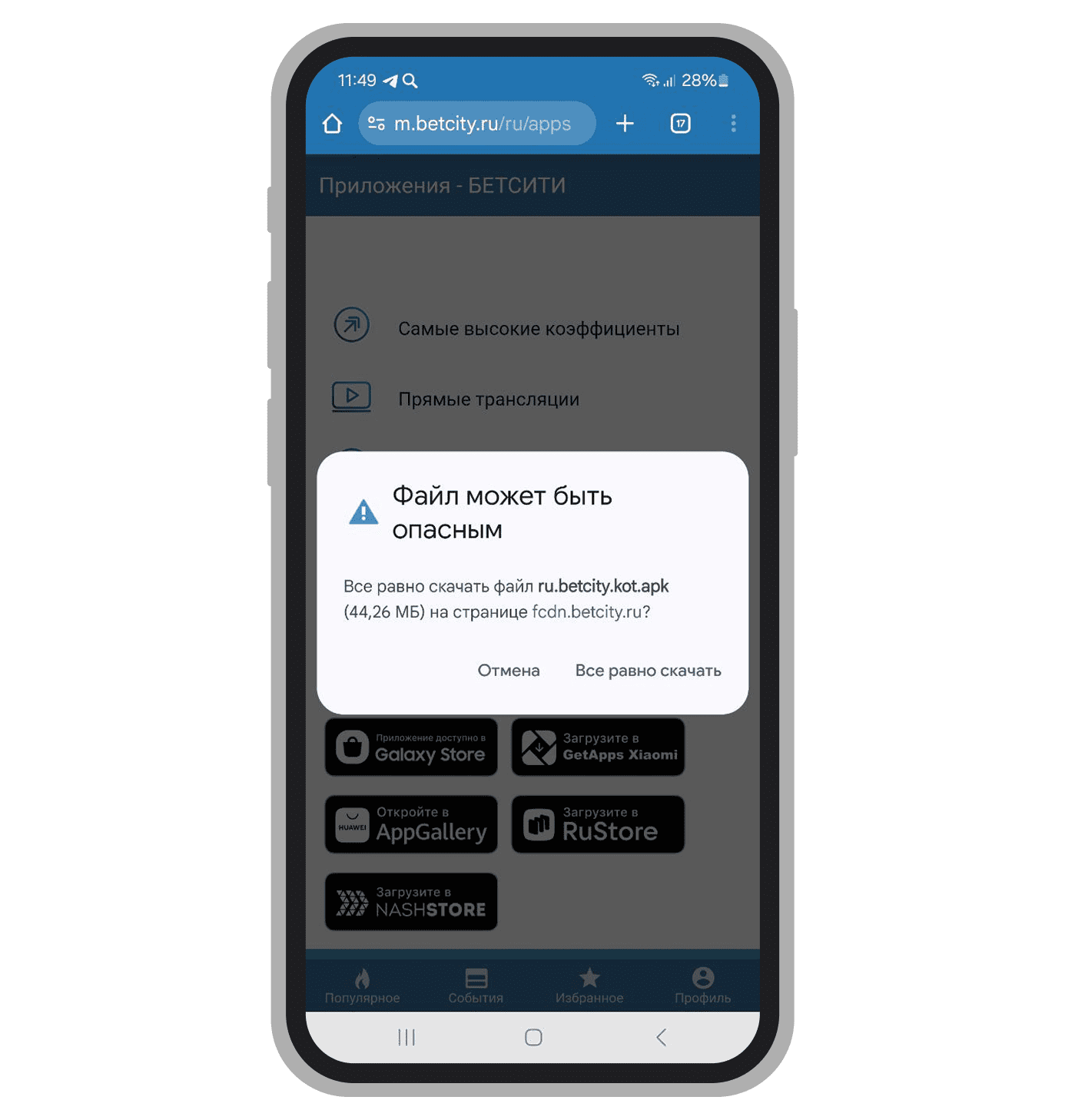 Скачивание файла на телефон