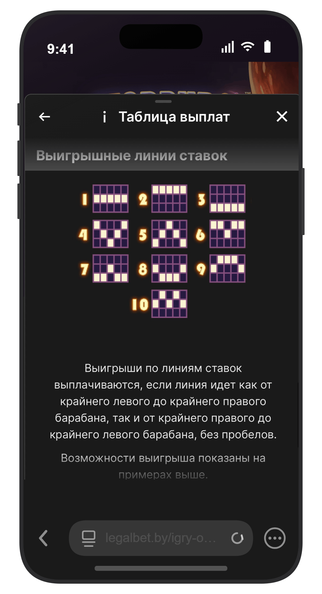 Схема десяти линий выплат в Starburst.