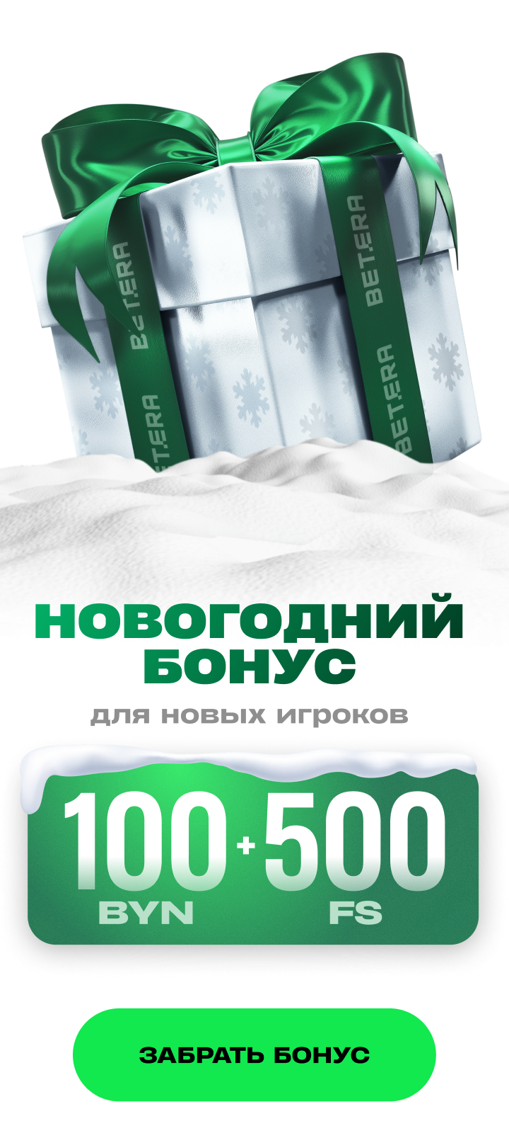 Betera: БЦ | event | broadcast