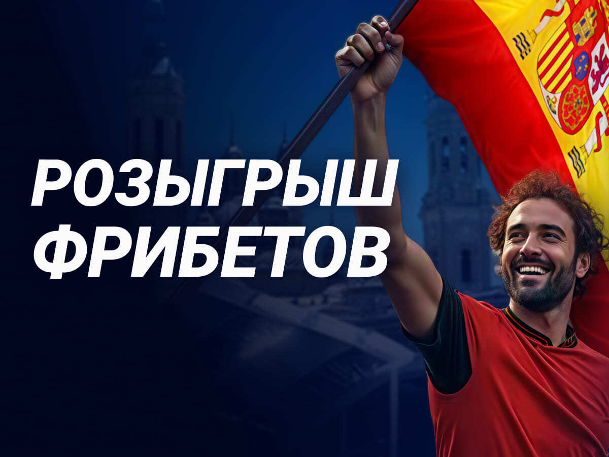 Фрибет от 1xBet 1117 смн.