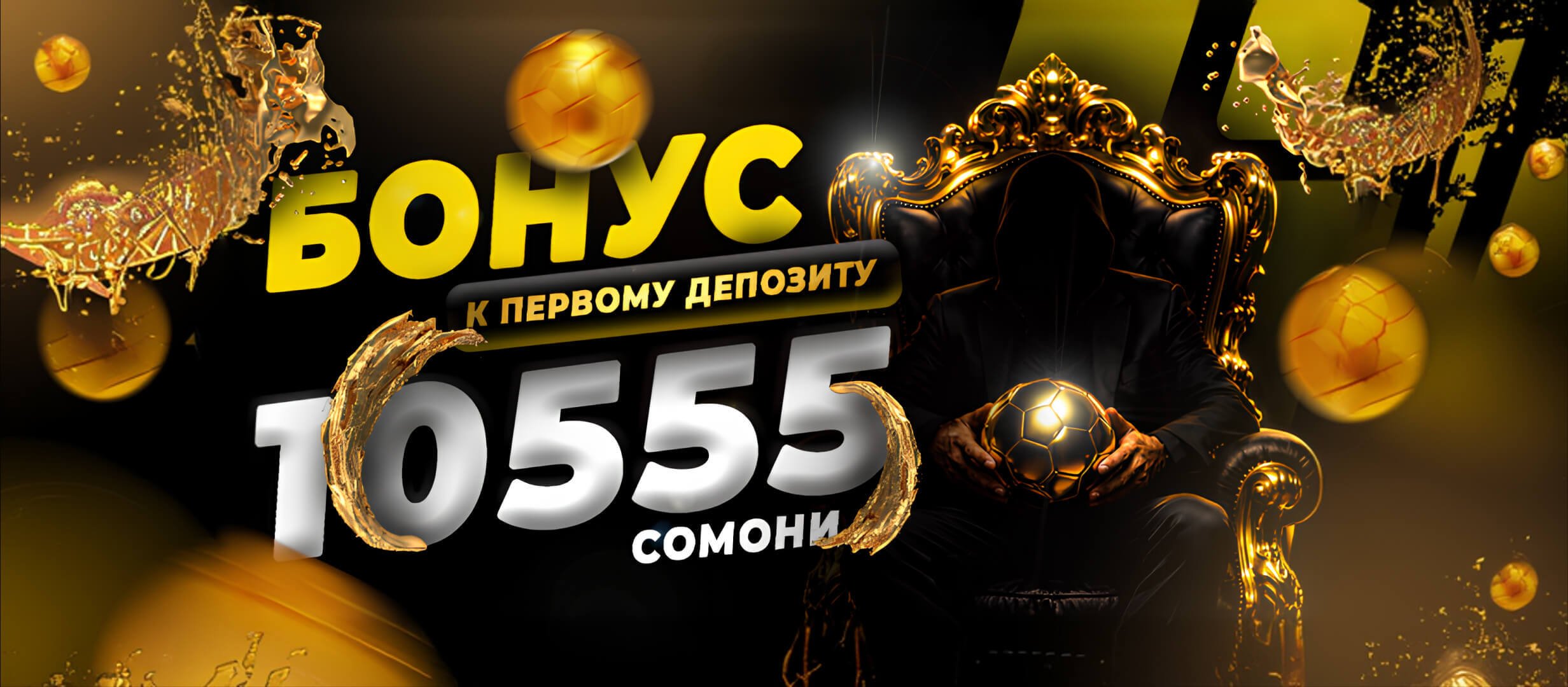 Кеш-бонус от Formula 55 10555 смн.