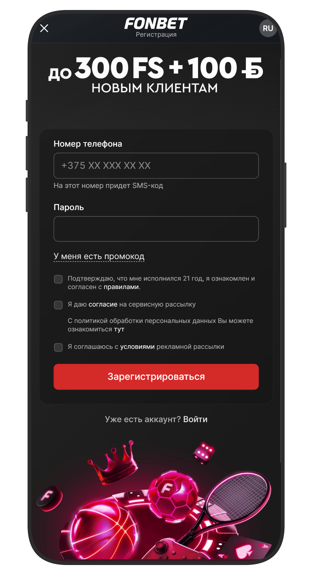 Форма регистрации Фонбет