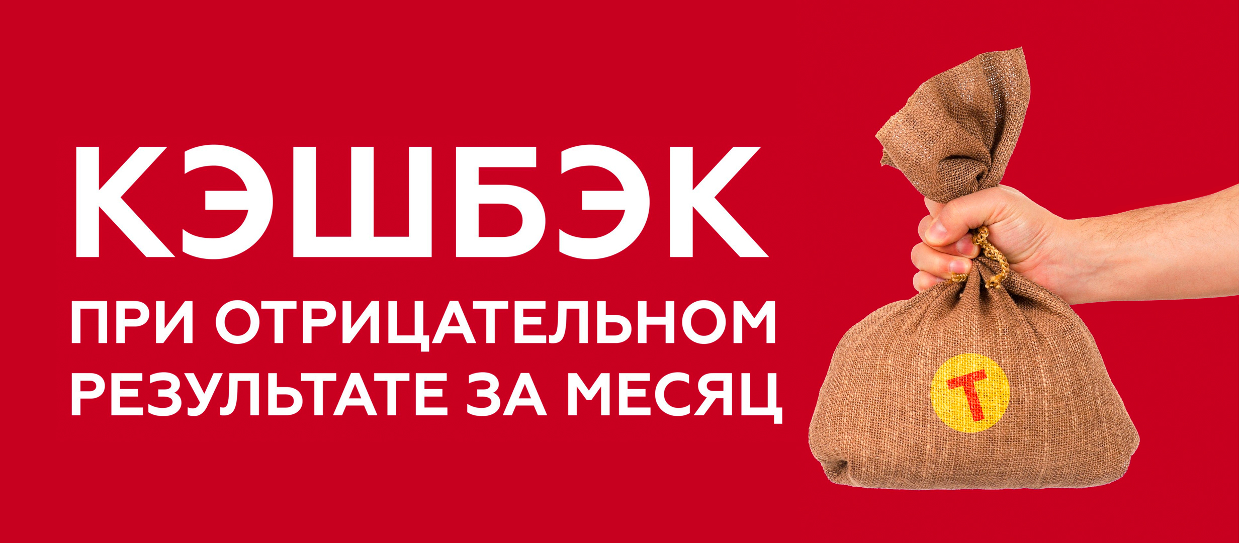 Кешбэк от Тенниси.