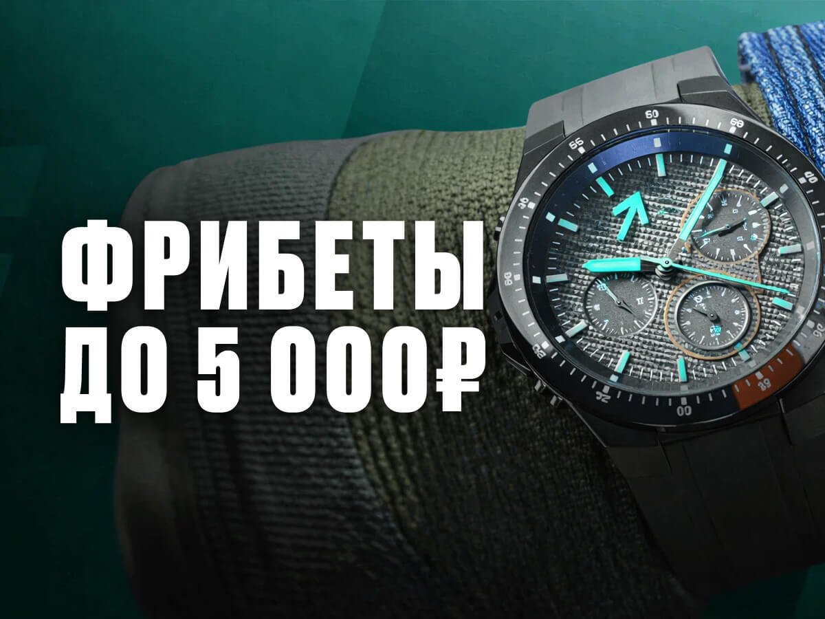 Фрибет от Pari 5000 ₽.