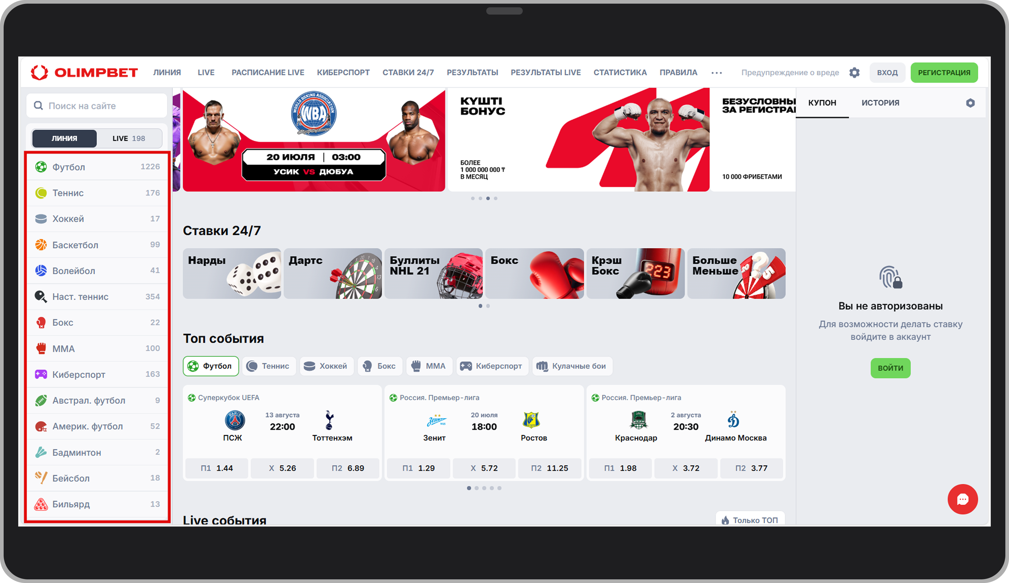 Выбор вида спорта