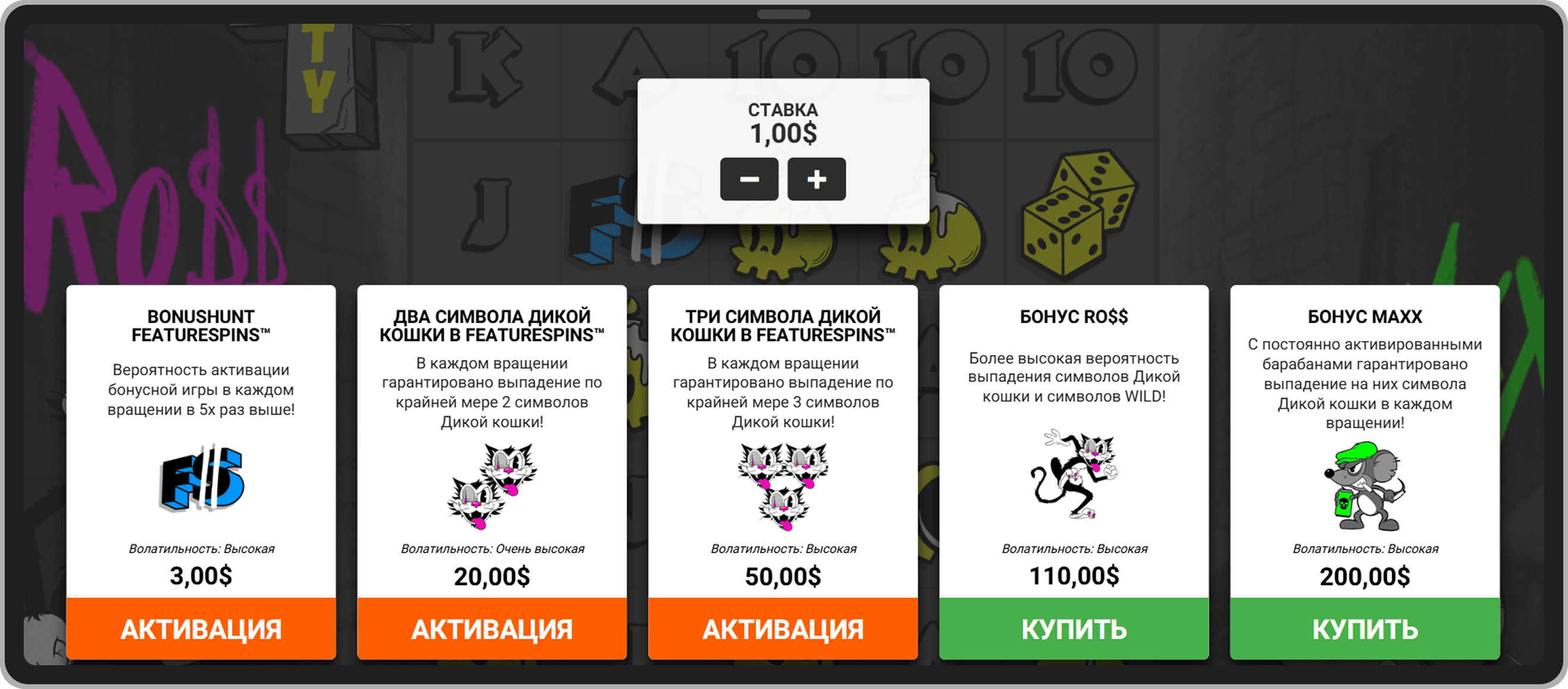 Меню покупки бонуса