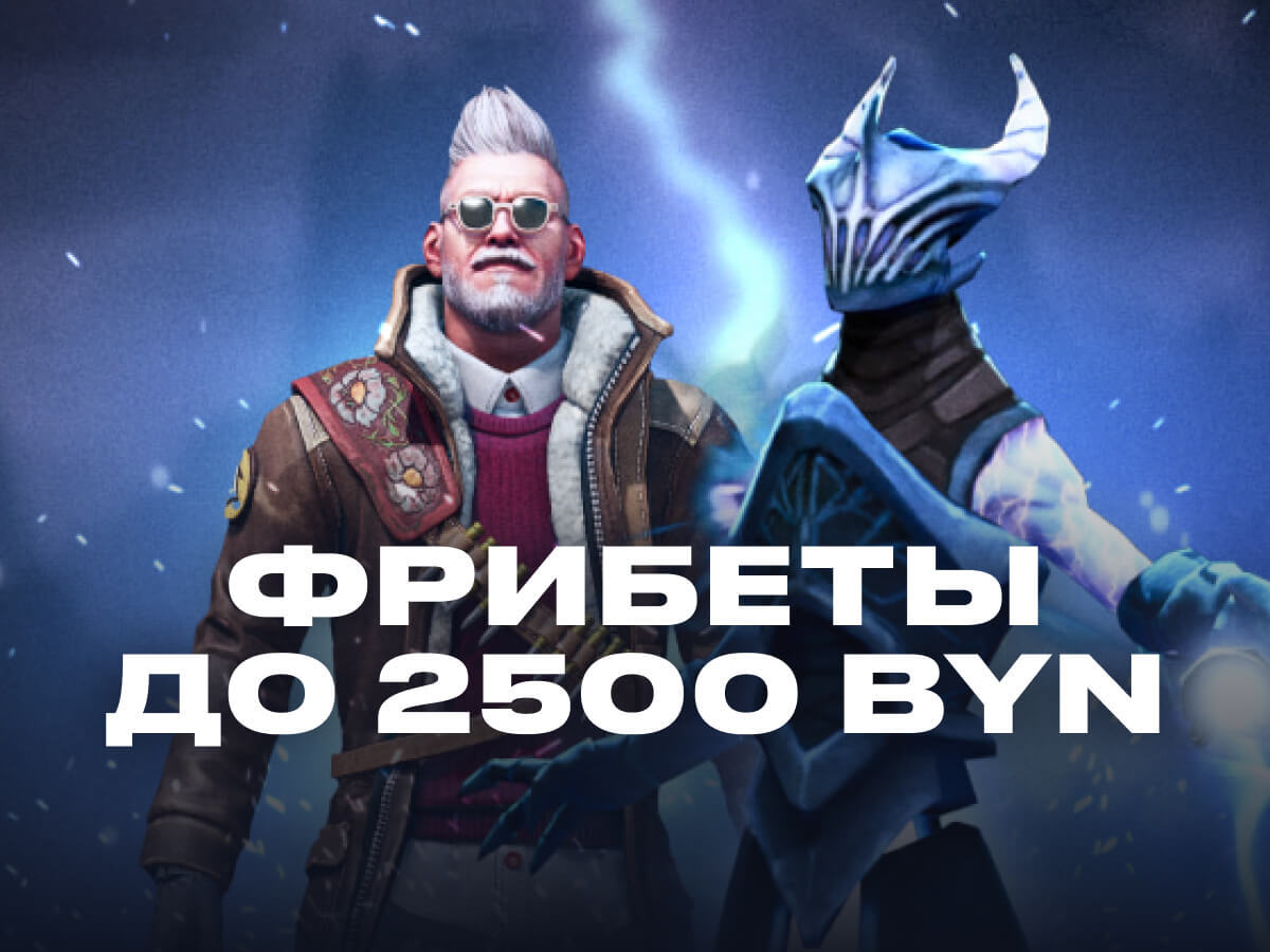 Розыгрыш от Betera 2500 руб..