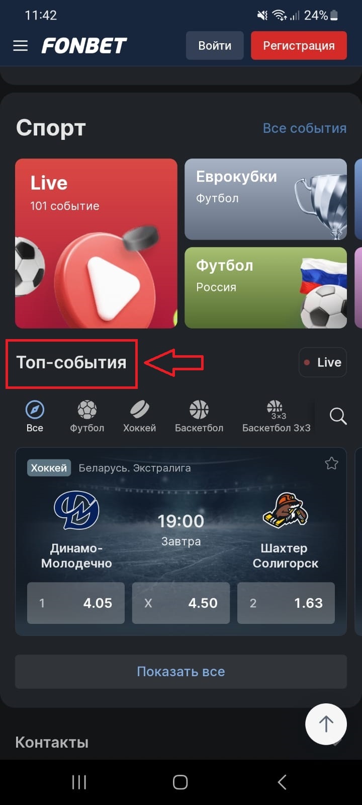 Подблок «Топ-события» в разделе «Спорт» на главном экране приложения