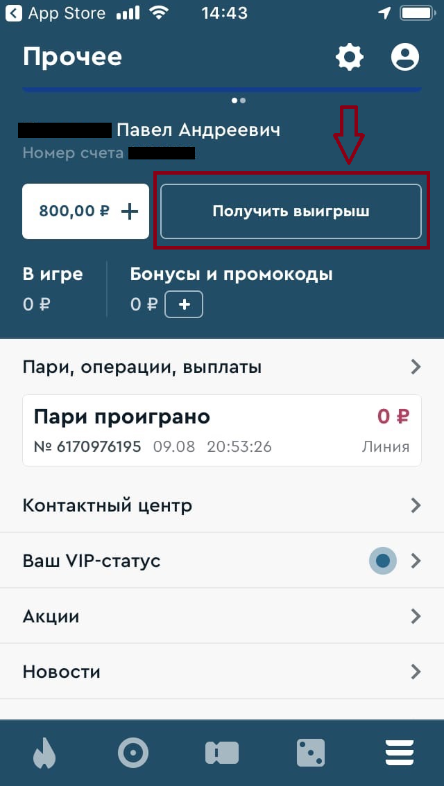 фонбет получение выигрыша