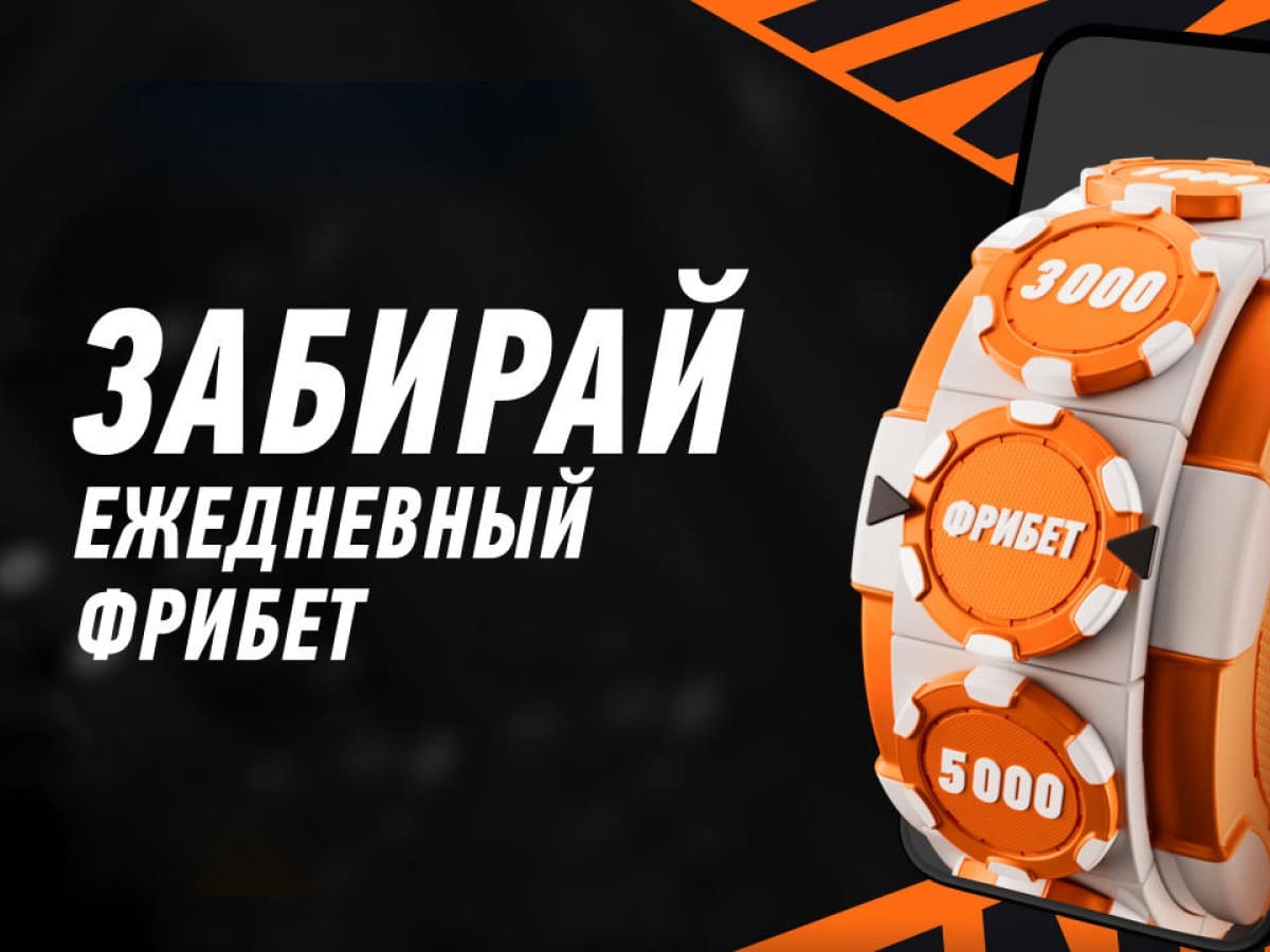 Программа лояльности от Winline.