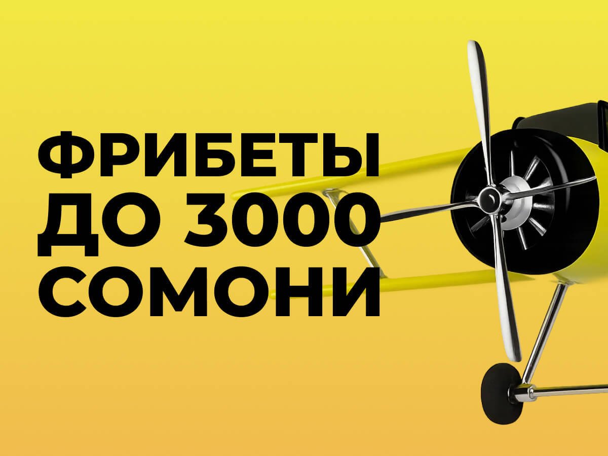 Фрибет от Komyob 3000 смн.