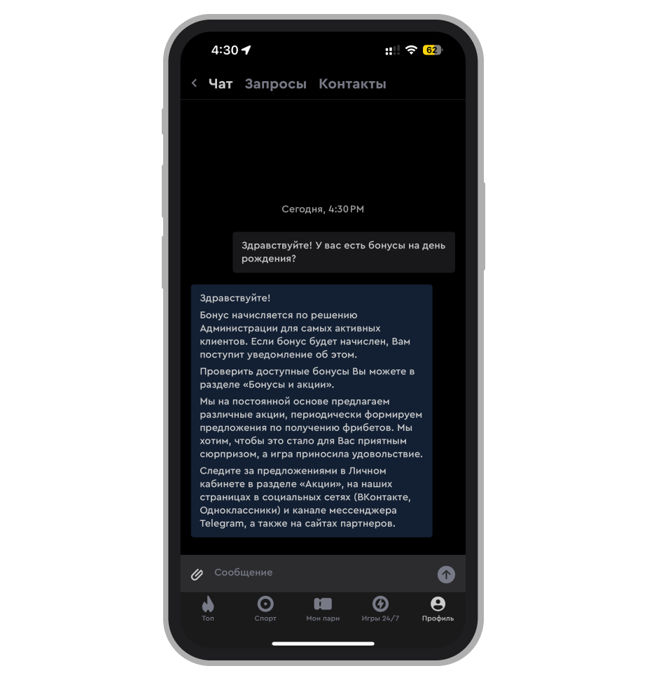Запрос в службу поддержки