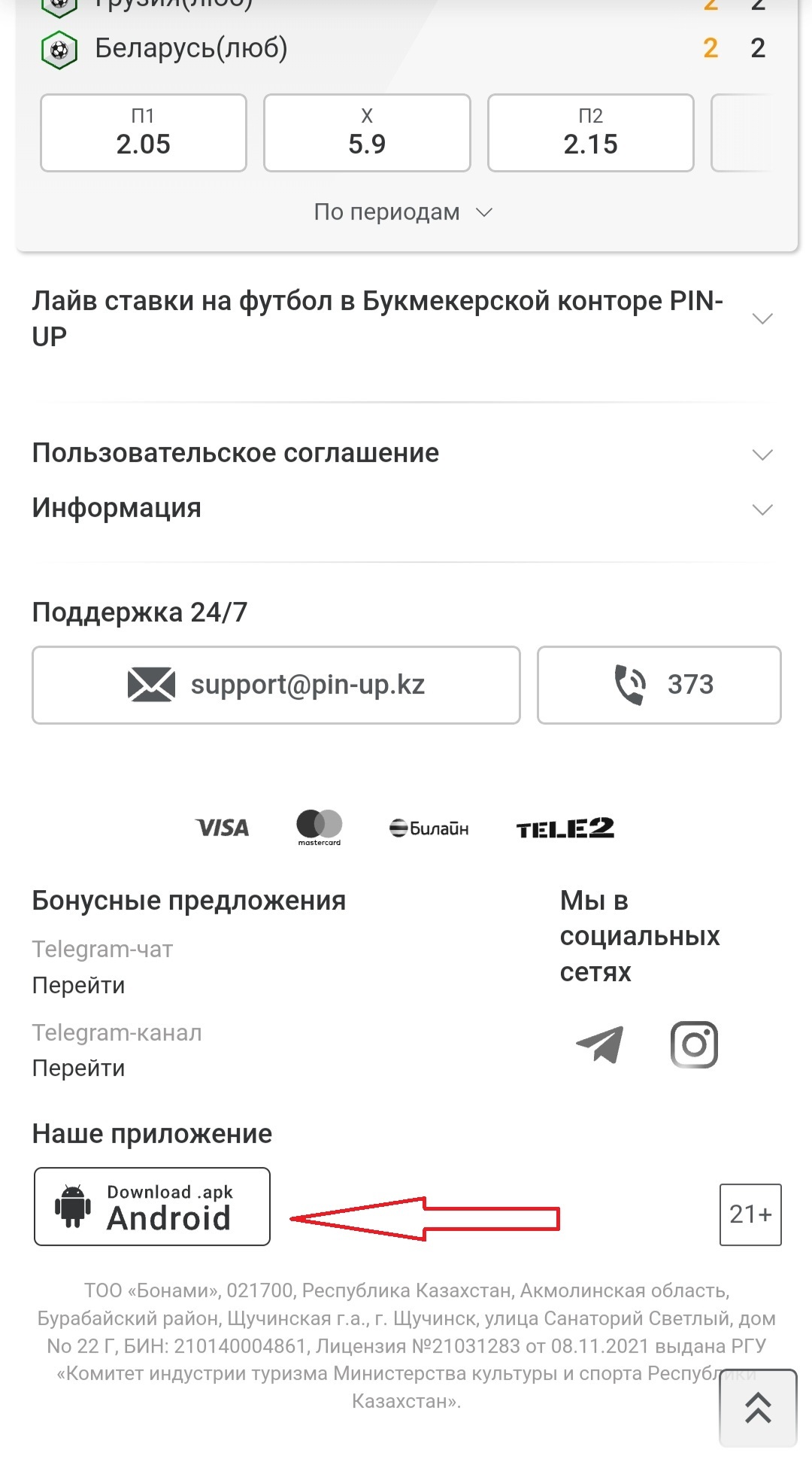 Скачать APK