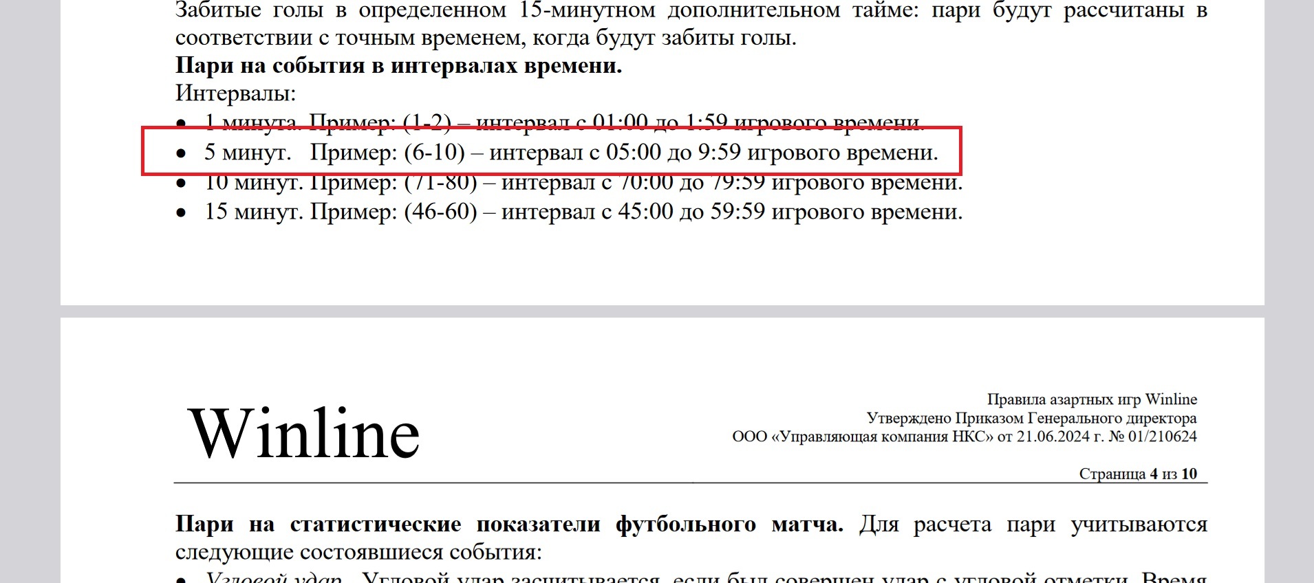 Некорректно принятое или рассчитанное пари: жалоба №14320894 на Winline |  19 июня, 21:23 3