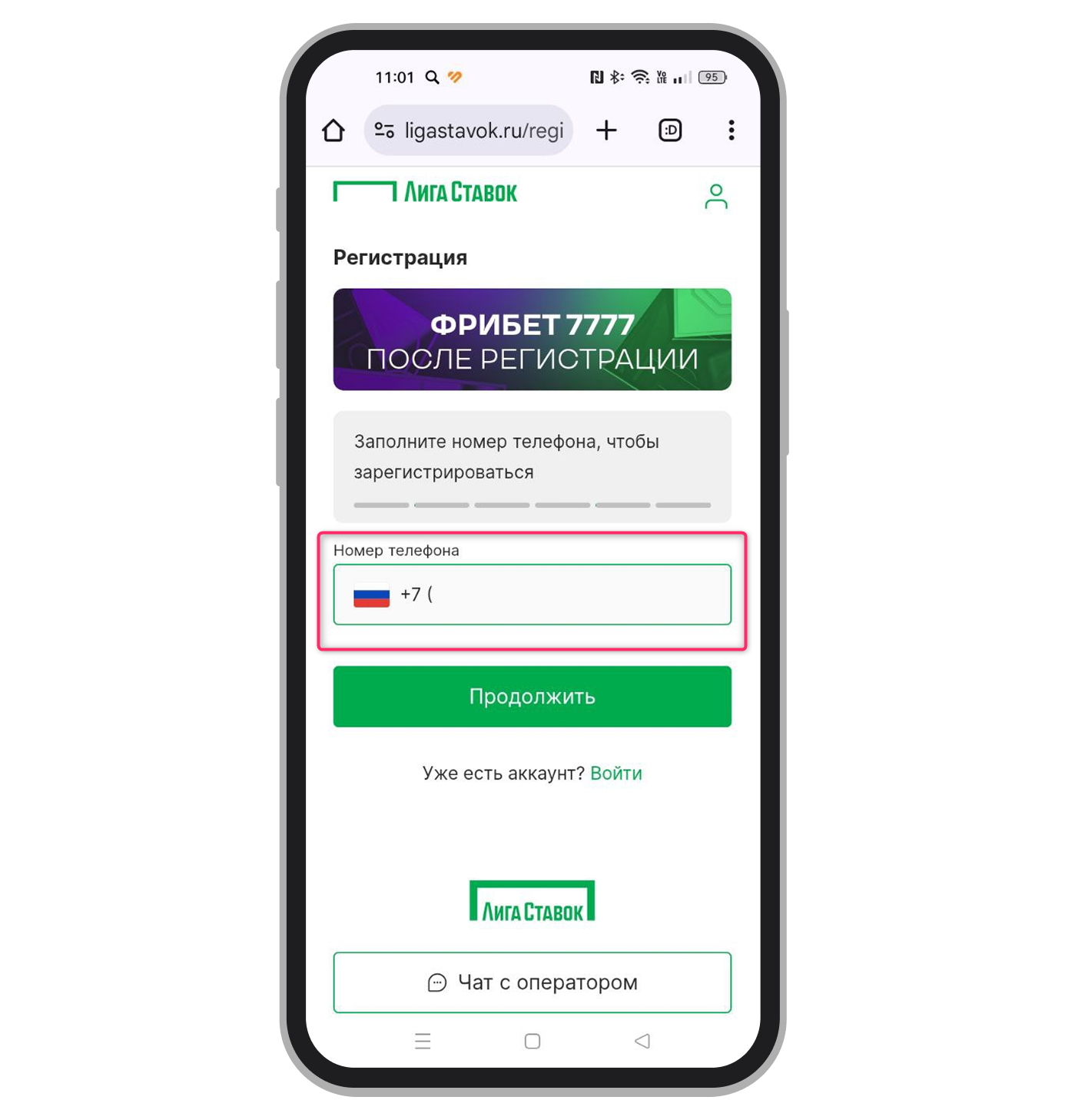 Страница для ввода номера телефона
