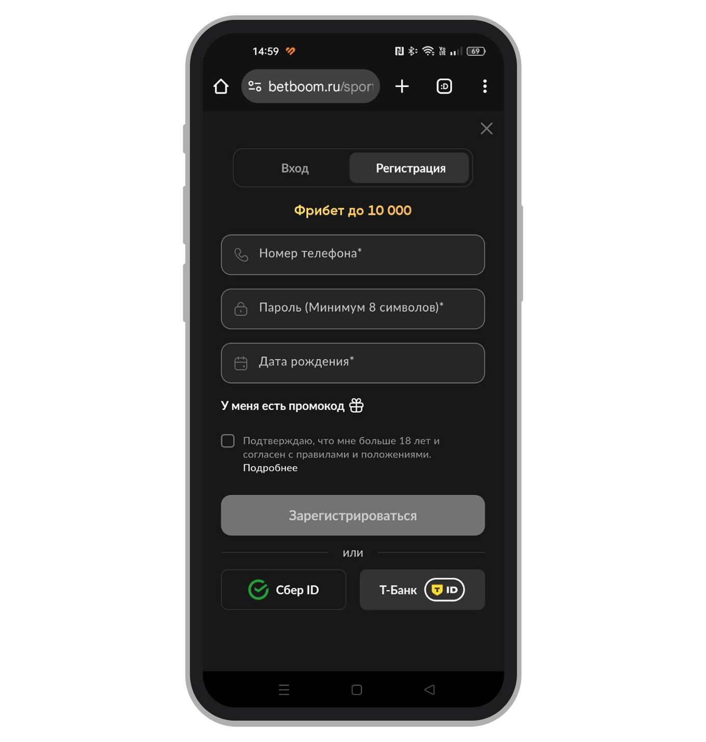 Регистрационная форма BetBoom
