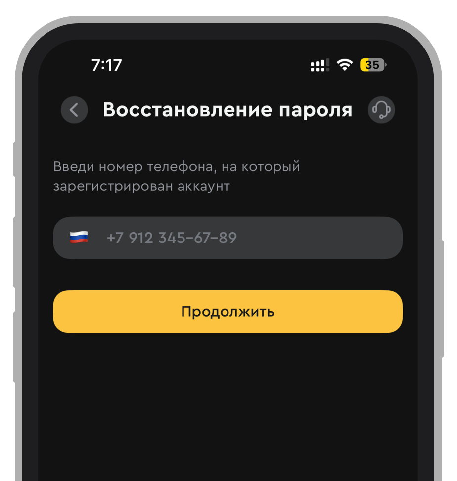 Восстановление пароля