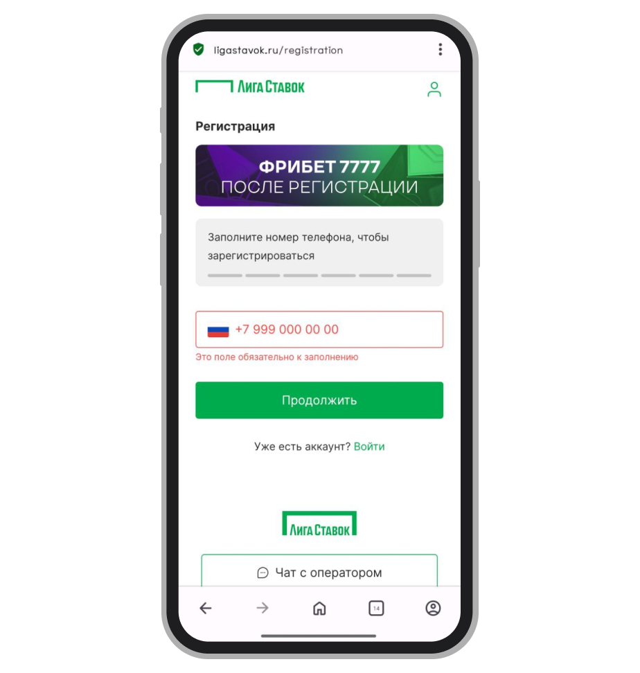Регистрационная форма в «Лиге Ставок»