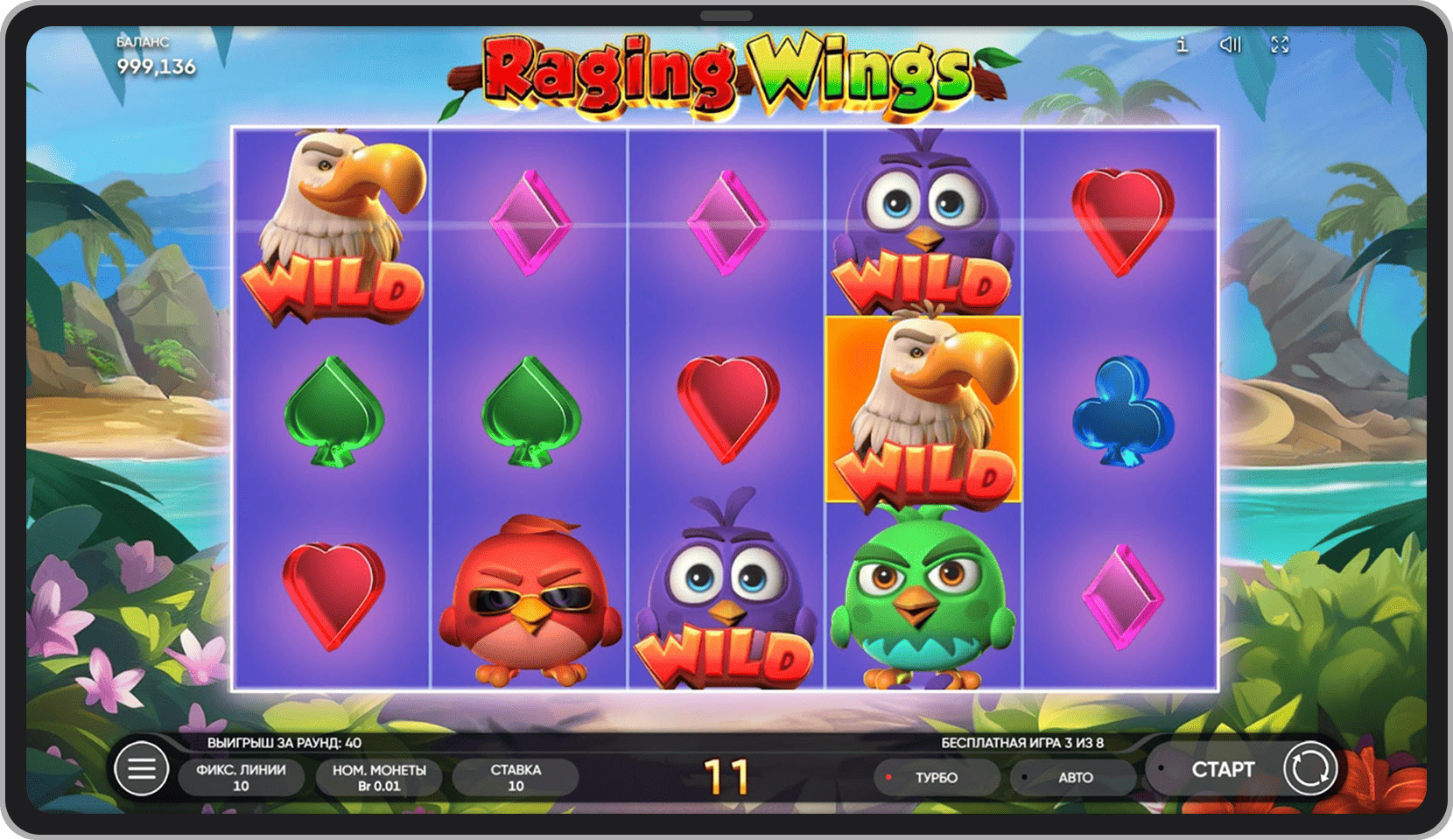 Бонусный режим