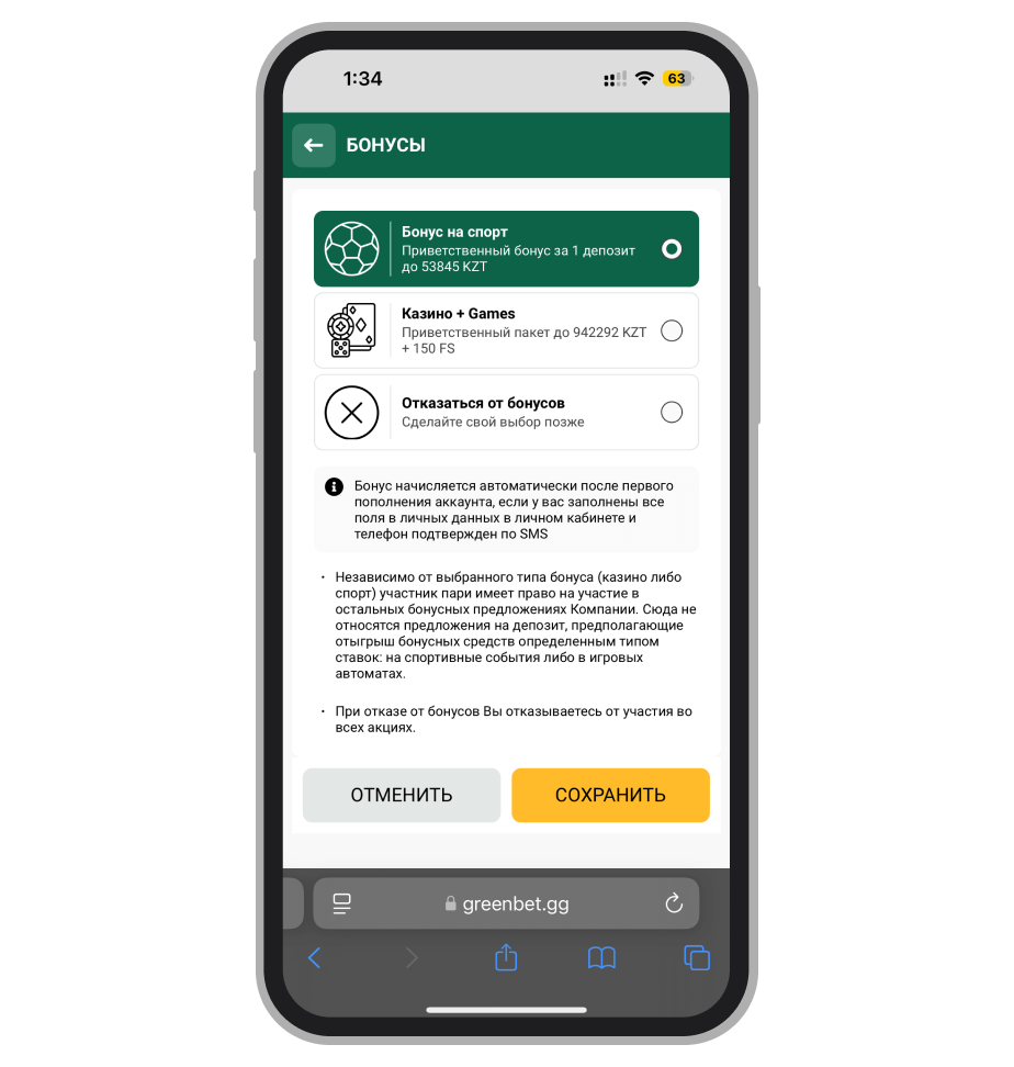 Варианты приветственного бонуса