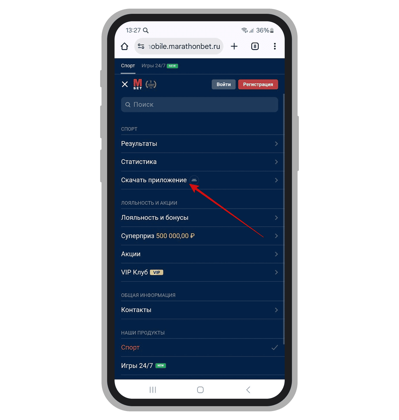 Варианты скачивания приложения на телефон