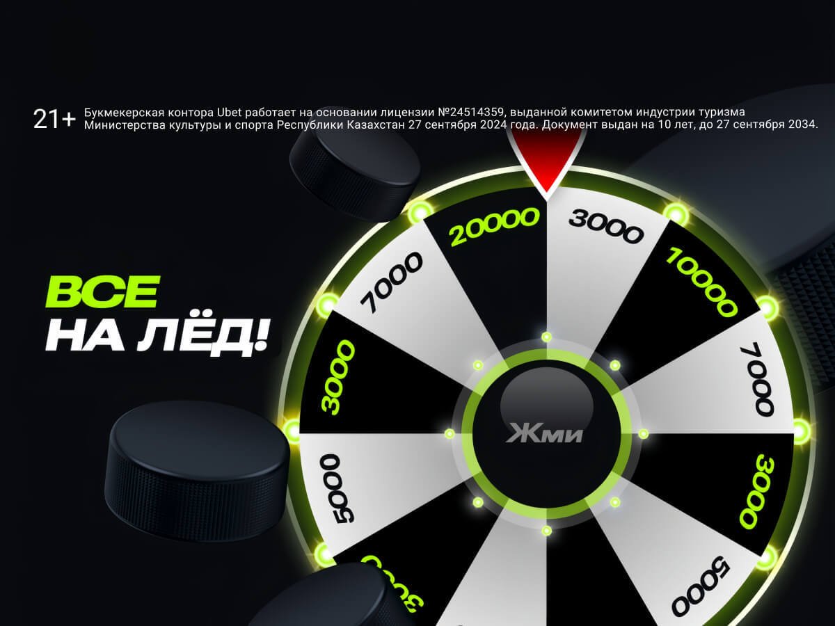 Розыгрыш от Ubet.