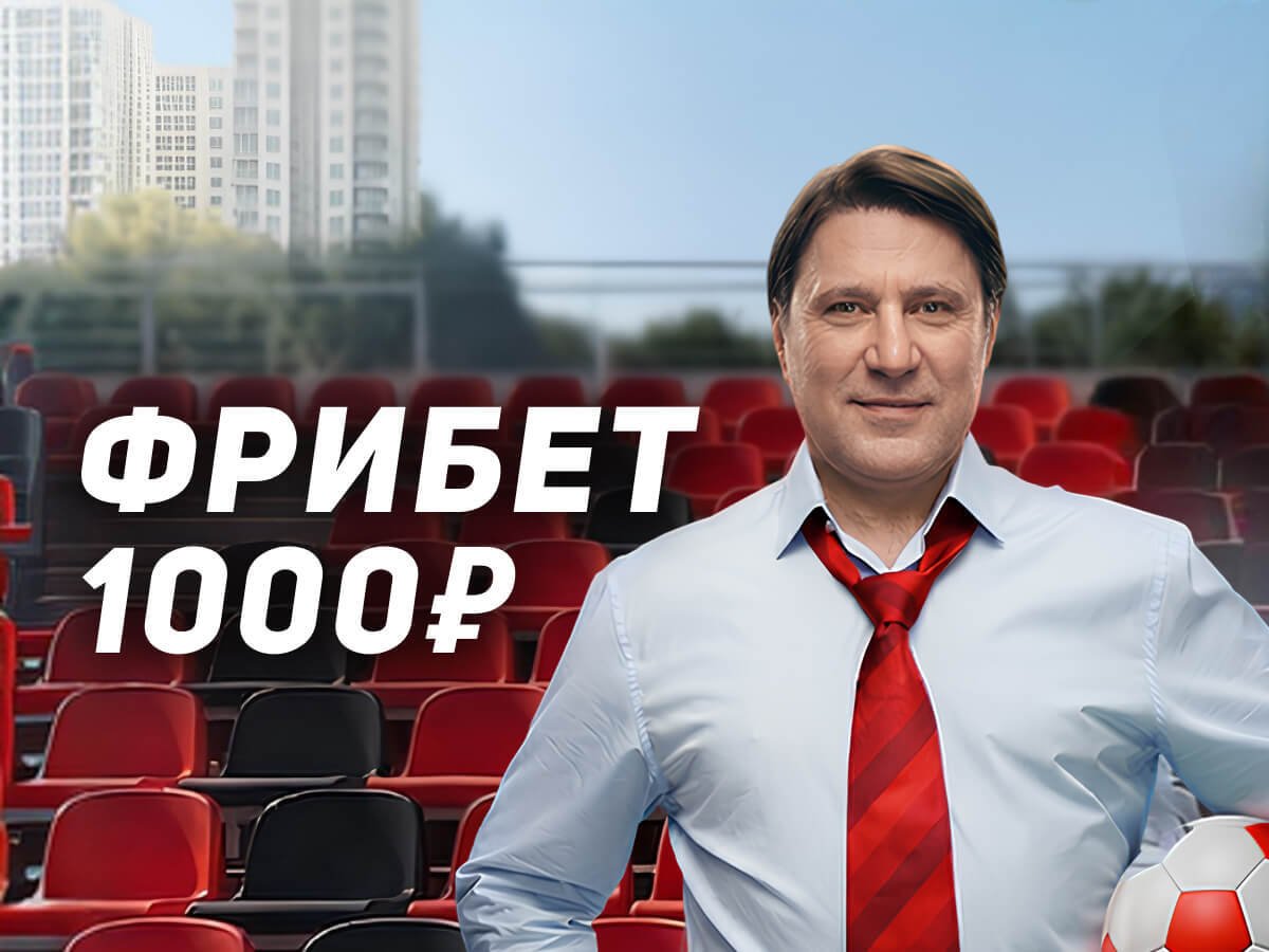 Фрибет от Leon 1000 ₽.