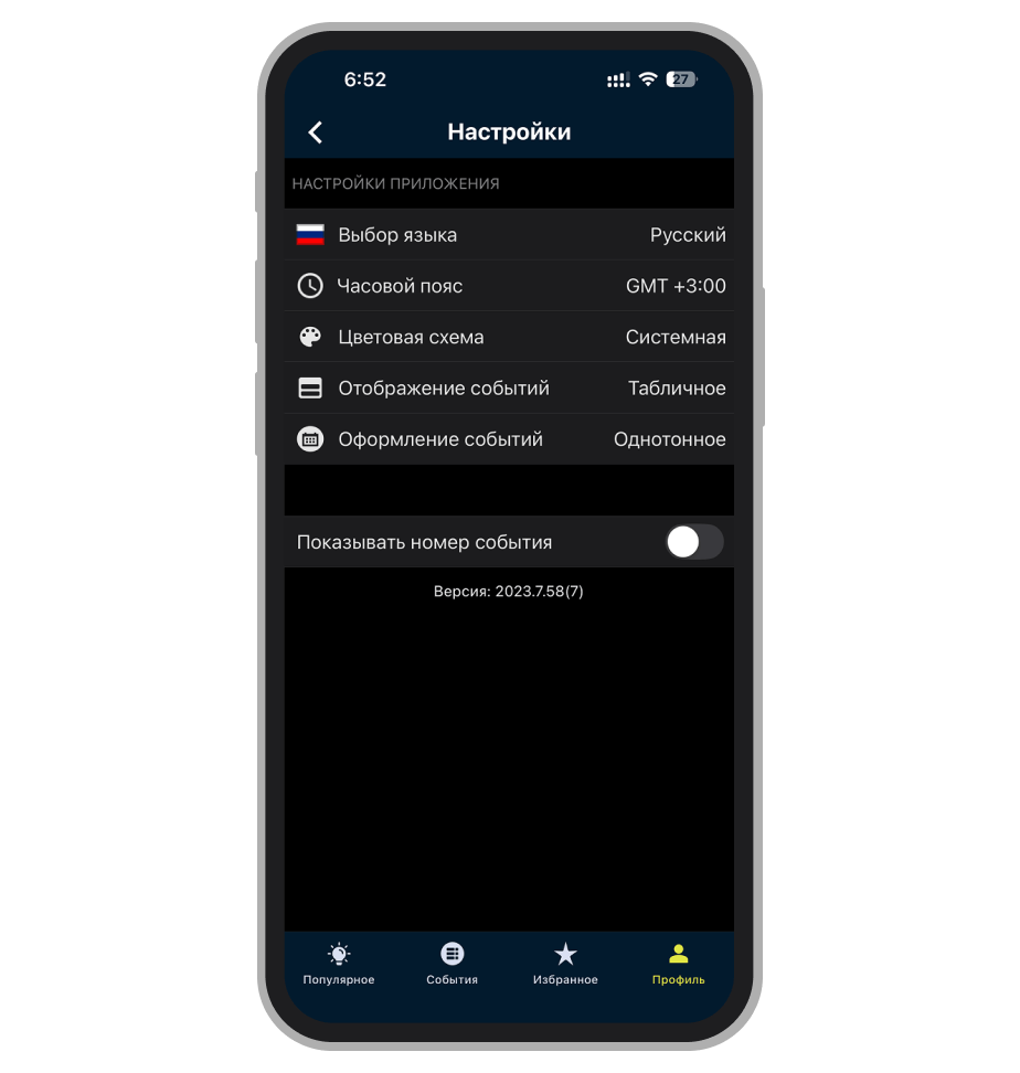 Настройки приложения