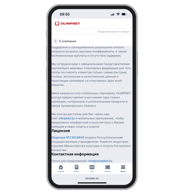 Информация о лицензии