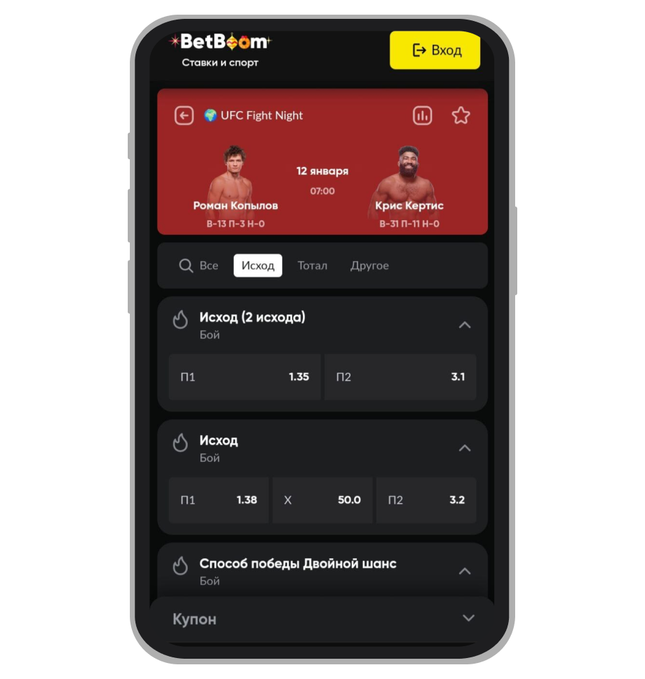 Пример росписи BetBoom