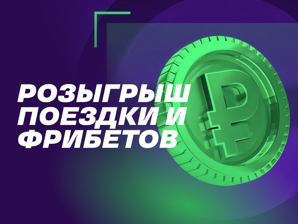 Розыгрыш от Лига Ставок 500000 ₽.