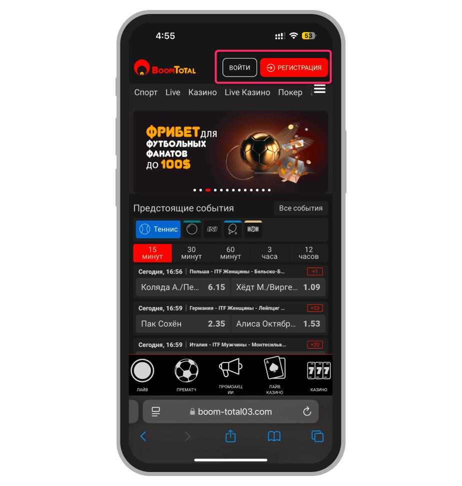 Кнопки «Регистрация» и «Войти»