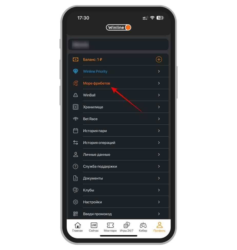 Переход к акции «Море фрибетов»