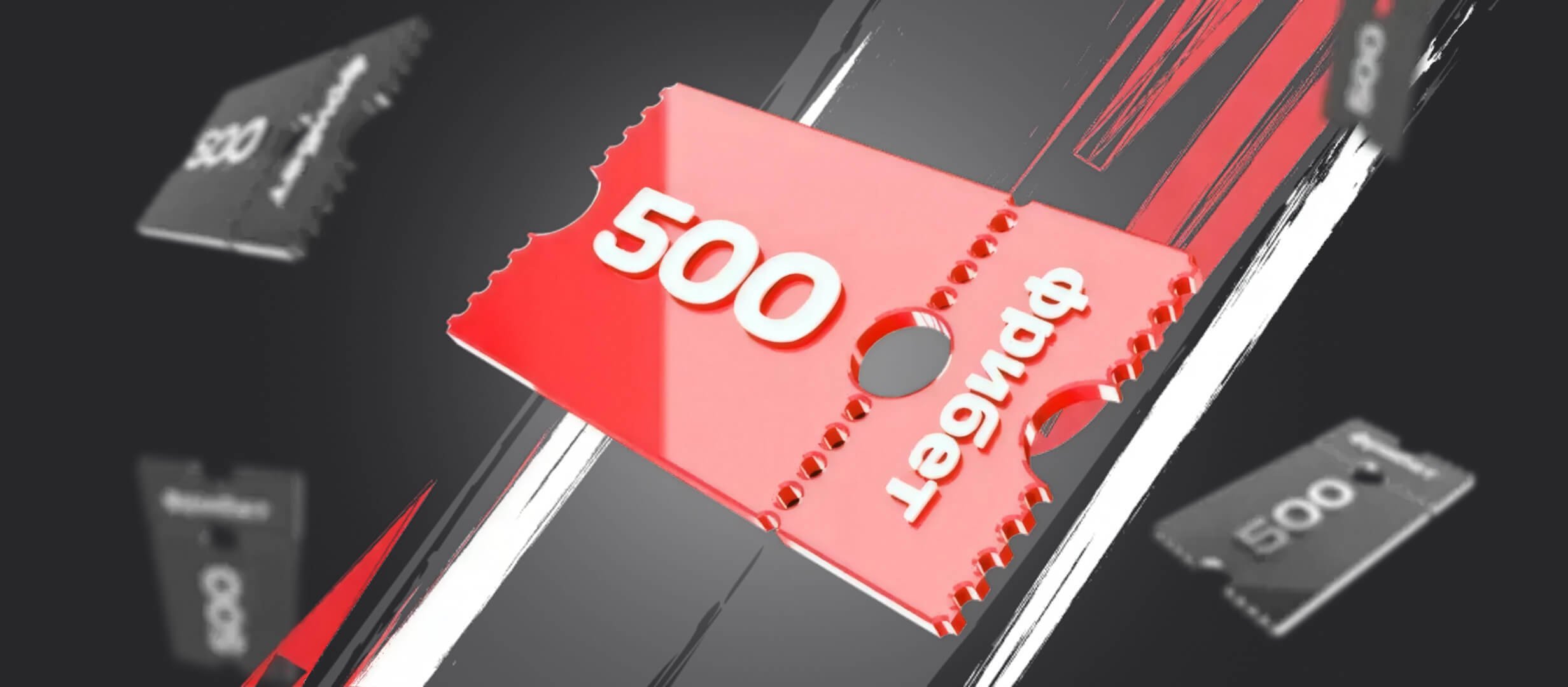 Фрибет от СпортБет 500 ₽.
