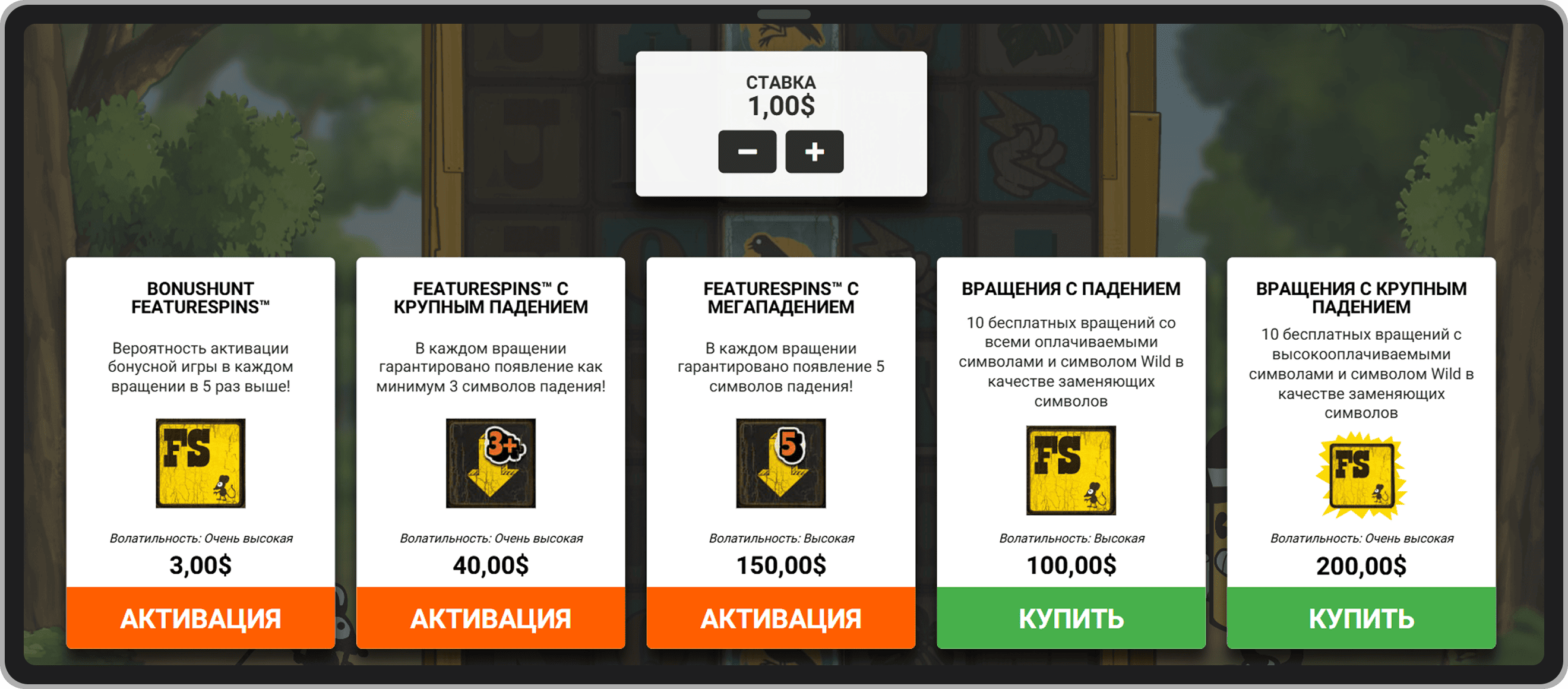 Меню покупки бонуса