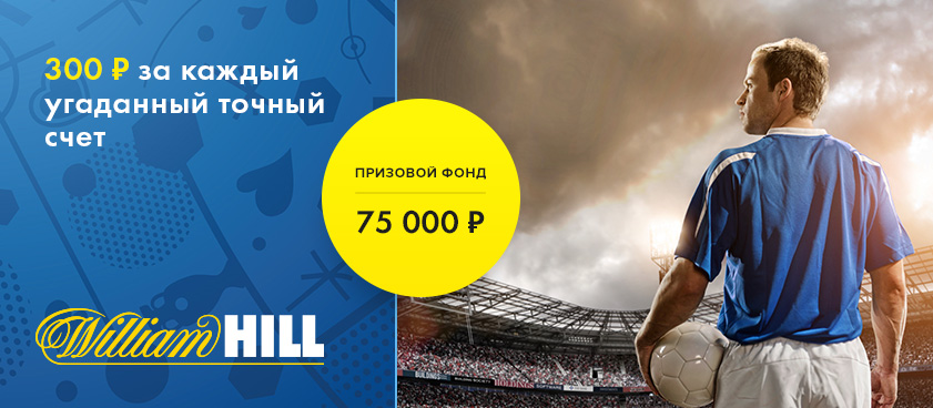 Конкурс «Точный счет!»: 75 000 рублей за прогнозы на Евро-2016 Конкурс «Точный счет!»: 75 000 рублей за прогнозы на Евро-2016