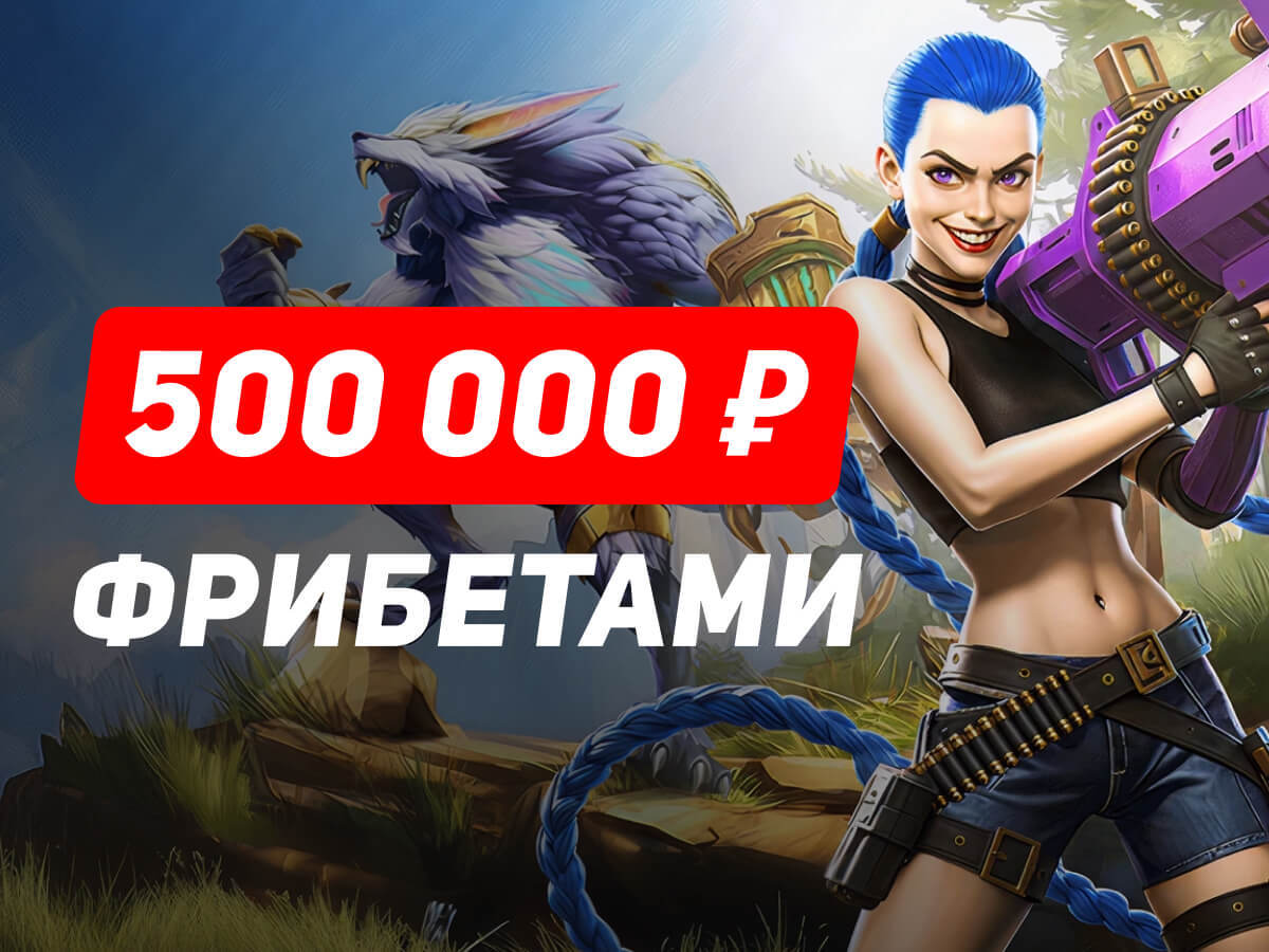 Фрибет от Leon 70000 ₽.