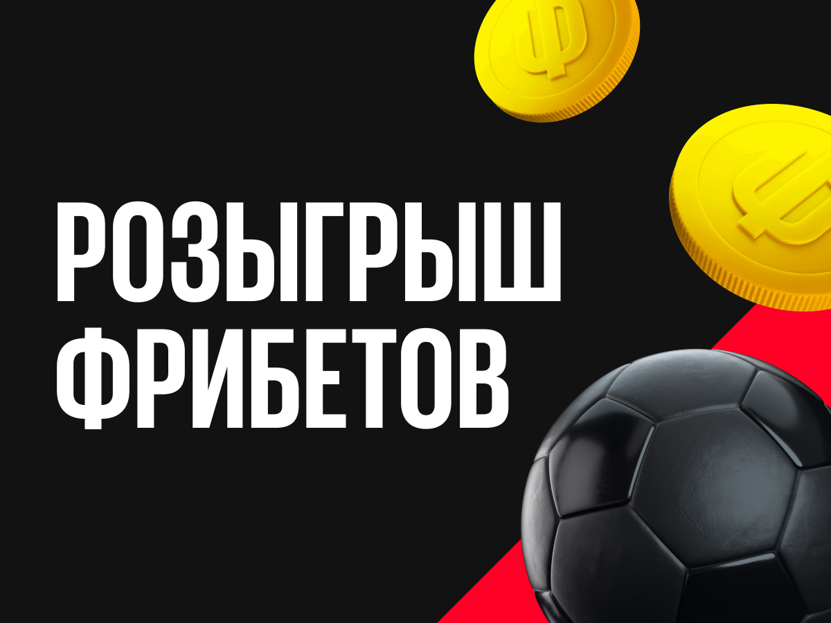 Розыгрыш от BetBoom.