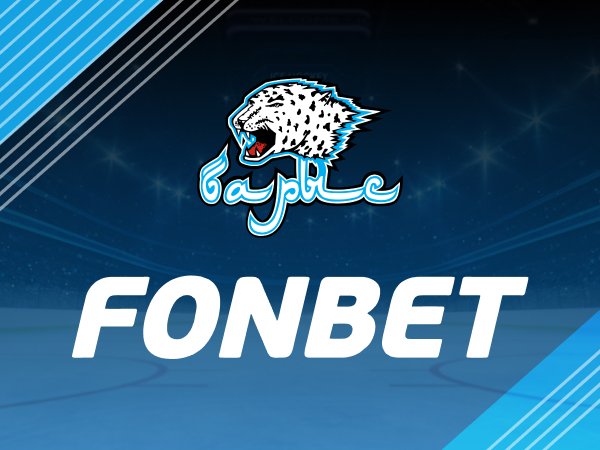 Legalbet.kz: Fonbet и ХК «Барыс» продлили партнёрское соглашение на сезон.