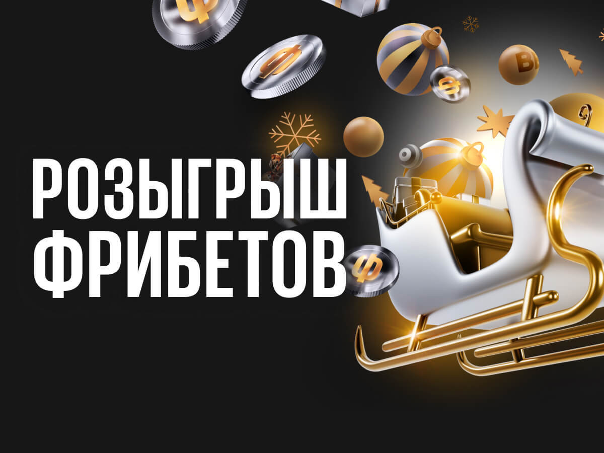 Розыгрыш от BetBoom 1000000 ₽.