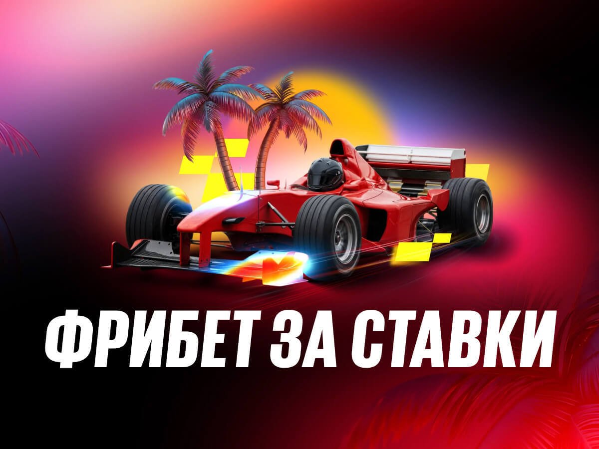 Фрибет от BetBoom 1000 ₽.