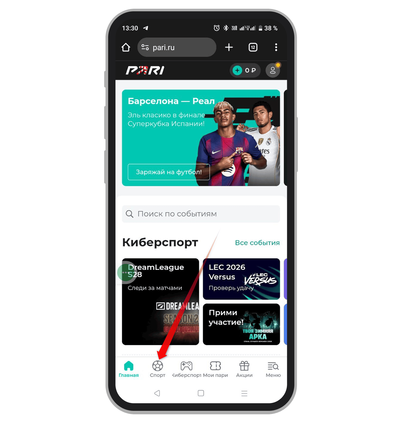 Переход в спортивный раздел