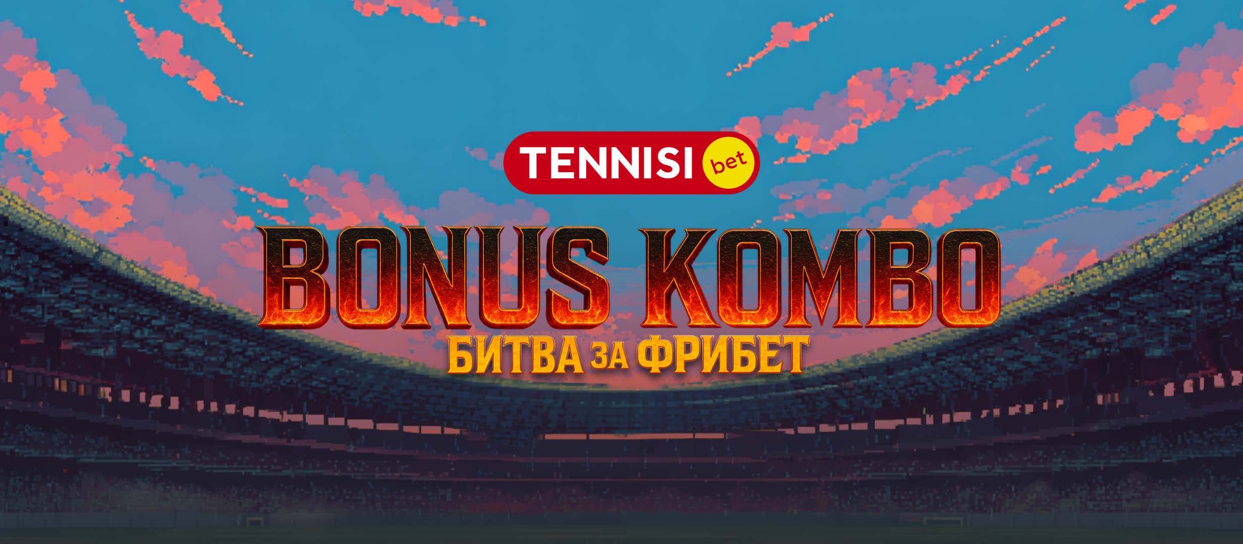 Фрибет от Тенниси 60000 ₽.