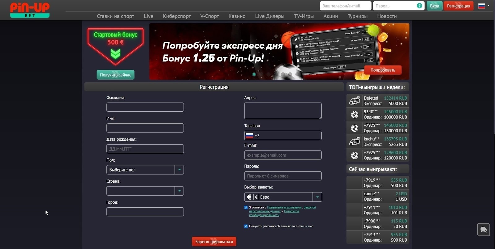 Форма регистрации на сайте БК Pin-up