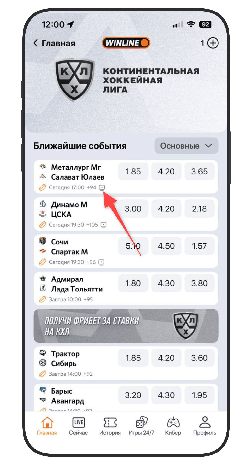 КХЛ в Winline