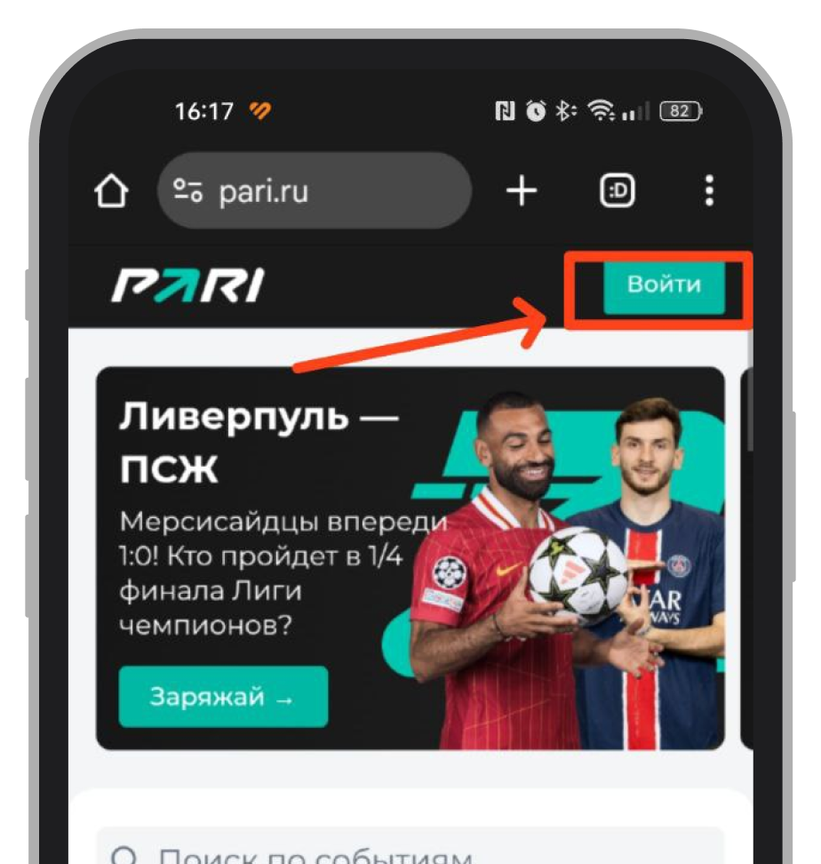 Кнопка «Войти» на сайте PARI