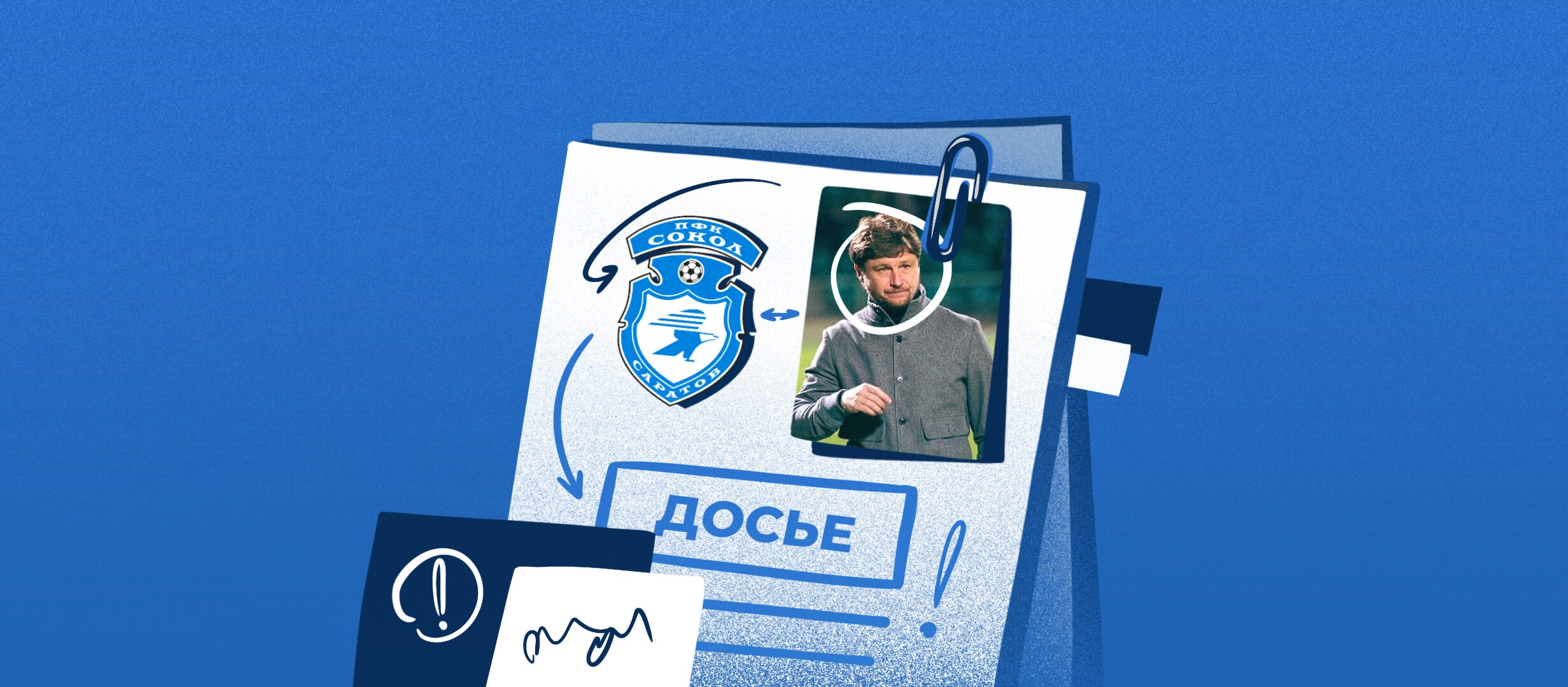 Алексей Бага — профайл нового главного тренера «Сокола»