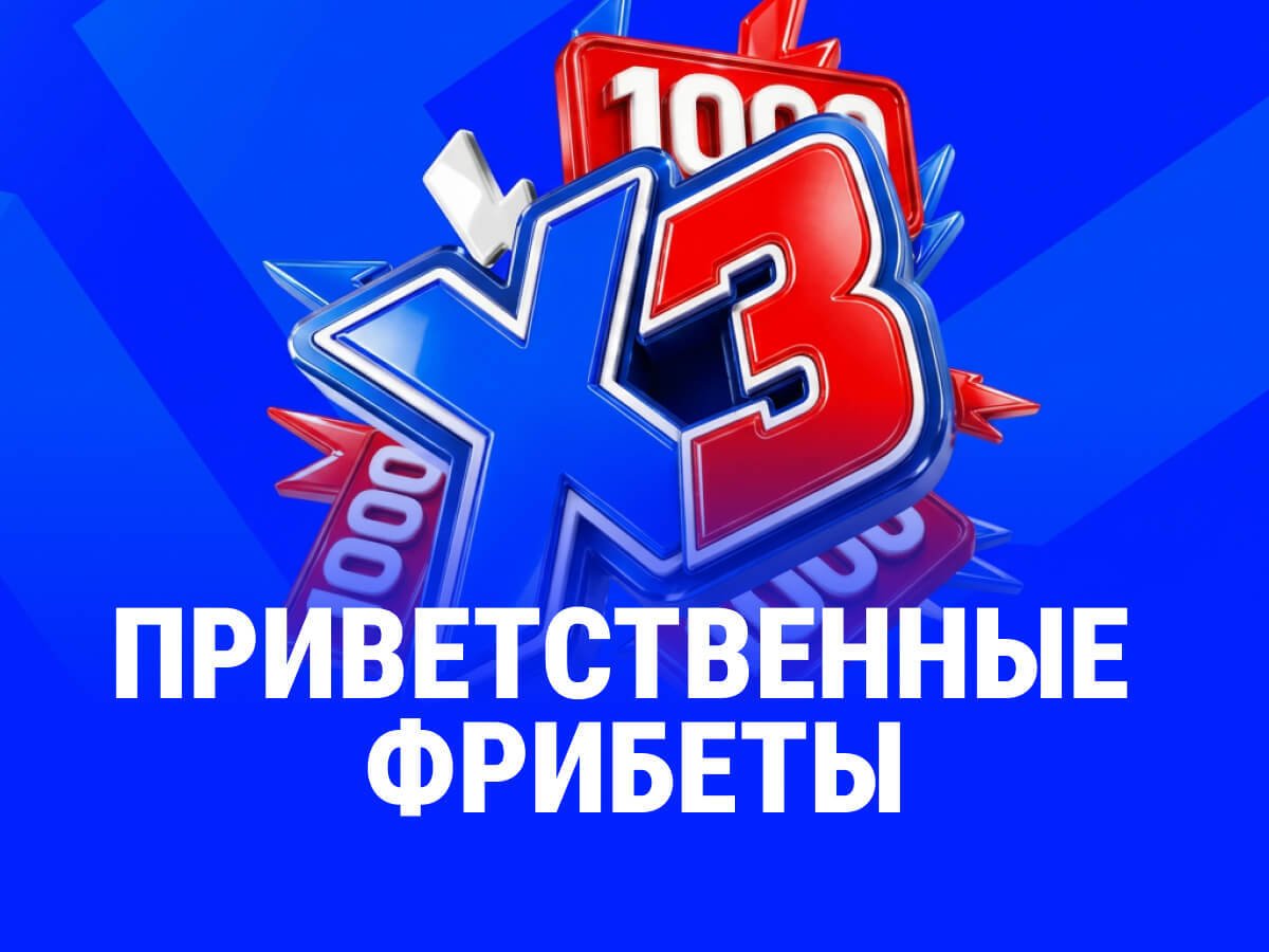 Фрибет от Бет-М 3000 ₽.